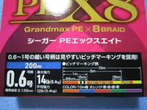 新品 クレハ シーガー グランドマックスPE X8 エックスエイト 200m 0.6号 14lb 送料140円～_画像2