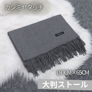 カシミヤ ストール 大判 マフラー レディース メンズ 防寒 秋冬 ギフト 通勤 ストール 大判 グレー 無地 カシミヤ
