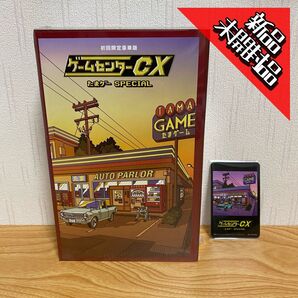 【新品・未開封品】【特典つき】ゲームセンターCX たまゲー スペシャル 初回限定豪華版【DVD】