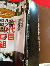 ★超激レア/入手困難★ 実話時代BULL 2006年11月号 ～六代目山口組 全国八ブロックの現況徹底調査～ これぞ名言、名啖呵!! 山田久会長_画像10