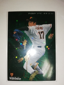 Shun Higashino 11 Calbie Pro Baseball Chips Top Player Sign Palallel Yomiuri Giants