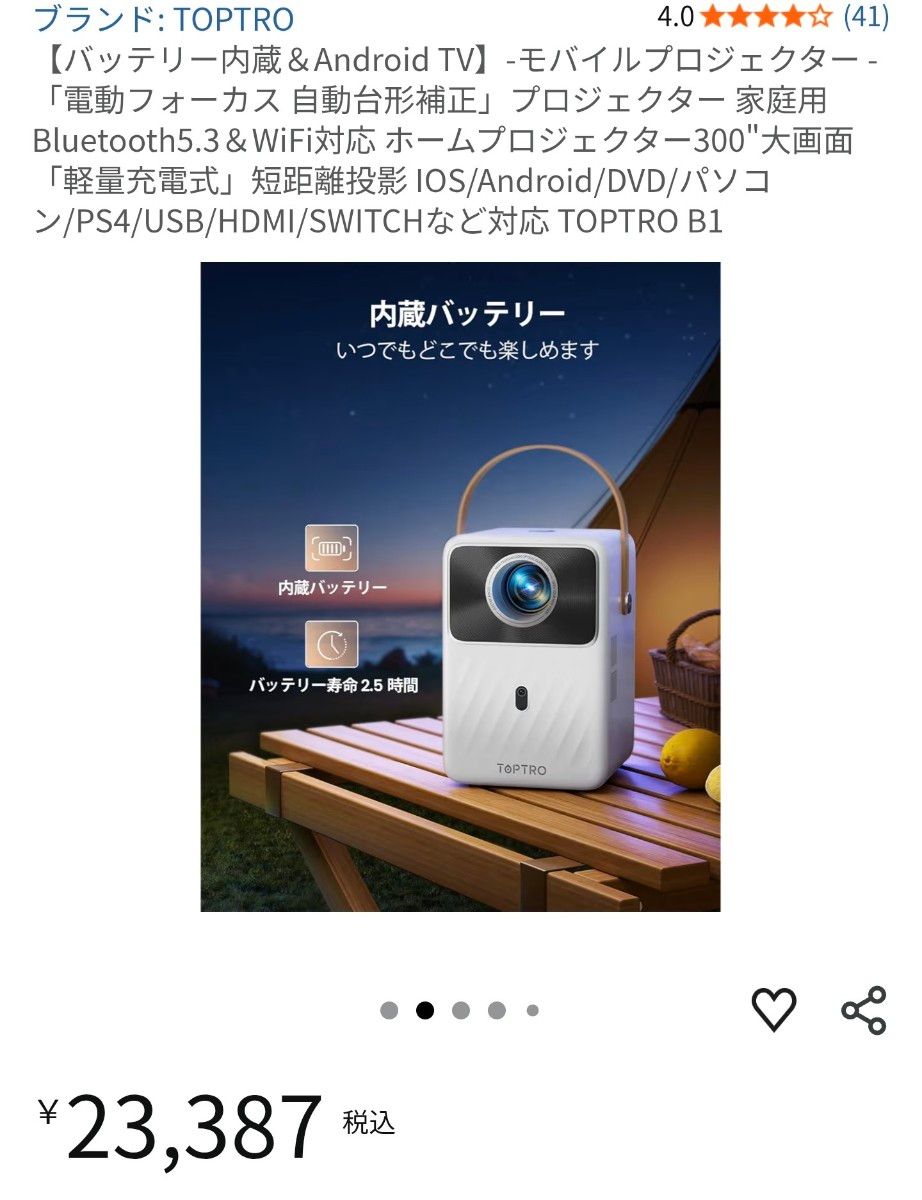 【バッテリー内蔵＆Android TV】モバイルプロジェクター プロジェクター ホームプロジェクター TOPTRO B1