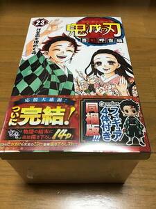 鬼滅の刃 最新単行本 23巻 フィギュア4体同梱版 未開封品