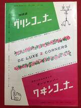 29709『ひと夏の情事』B5判パンフ　ミシェル・オークレール　パスカル・プティ　ミシュリーヌ・プレール　クレール・モーリエ_画像2