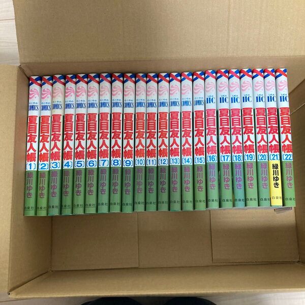 夏目友人帳 1〜22巻 コミック 漫画 白泉社 緑川ゆき セット