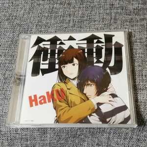 【CD+DVD】衝動　HaKU　ハク
