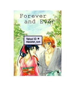  Rurouni Kenshin *. сердце ×...[ Forever and Ever ] промежуточный земля пункт 