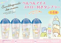 すみっコぐらし★ペンペンアイス ストロー付きタンブラー ~アミューズメント~_画像2