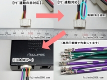 トヨタ/イクリプス純正ETC(5P用)→トヨタ純正ナビ12P連動用配線キット　(イクリプスナビ5P連動用:オプション)_画像5