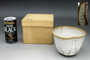 J-020 赤膚焼 茶碗 昭山作 高さ8.8センチ 茶碗 茶道具 大塩昭山？ 蔵出 古玩