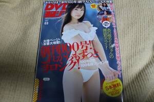 DVDヨロシク　2017年3月号　美品中古　DVD付　椎名そら　創刊100号