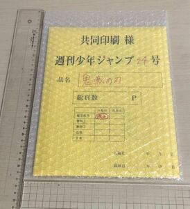 鬼滅の刃 最終話まるごと複製原稿セット