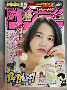 □週刊少年サンデー_中古□2021年08号