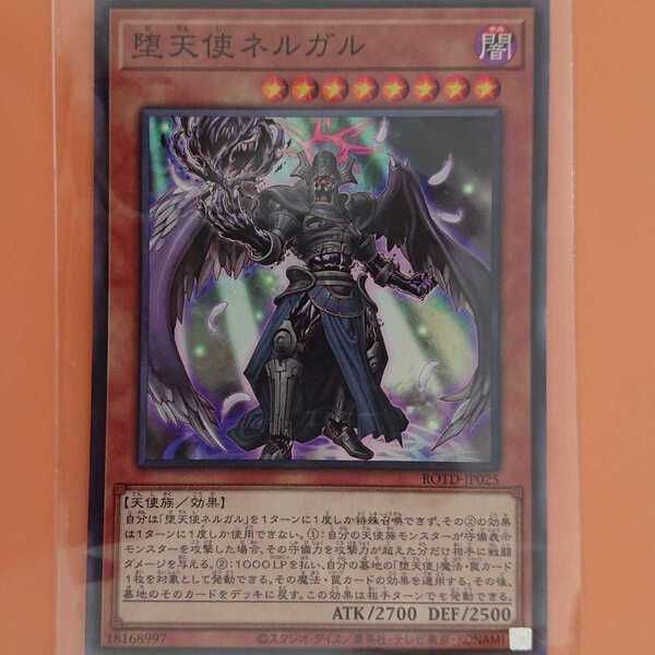 遊戯王 堕天使ネルガル