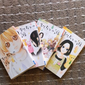 Paypayフリマ 青の微熱 椎名チカ 全3巻 Paypayフリマ 青の微熱 椎名チカ 全3巻