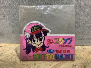 ■昭和レトロ　Dr スランプ　アラレちゃん　トーヨー　ちよがみ　折り紙　おりがみ　当時品