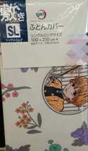 即決 鬼滅の刃 敷きふとんカバー シングルロング 100×210 新品タグ付き 布団カバー 寝具_画像1