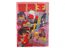 美品　冒険王　1981年　1月号　秋田書店 　_画像1