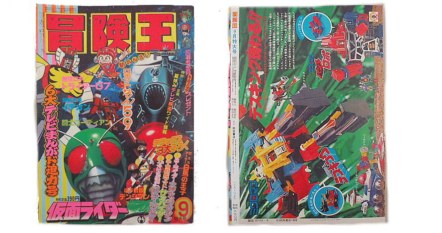 2025年最新】Yahoo!オークション -冒険王 1980(漫画、コミック)の 2025年最新】Yahoo!オークション -冒険王 1980(漫画、コミック)の