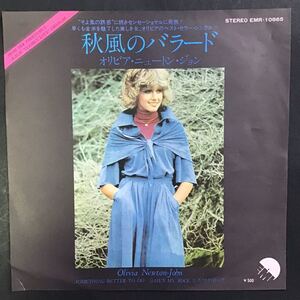 EPレコード中古 オリビア ニュートン ジョン 秋風のバラード