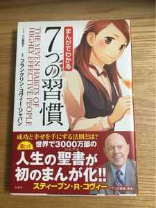 まんがでわかる7つの習慣