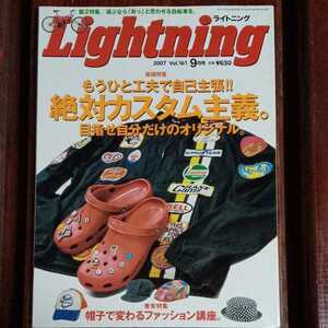 2007　Vol.161　9月号　ライトニング　Lightning　雑誌　中古　アメカジ　カスタム　自転車　ロードバイク