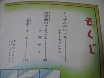 ★古コミ貸本「風車・第5号(NO.53)」オオトモヨシヤス(大友よしやす)平岡妙子/若木書房/FUSHA_画像3