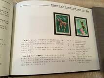 特殊切手帳 六冊 1982～1989年 状態良い_画像6