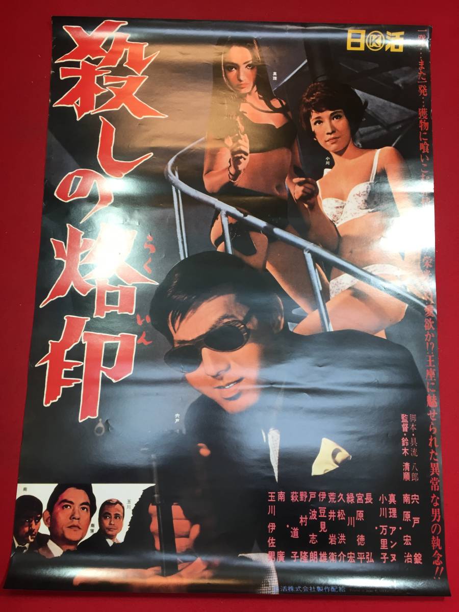 2023年最新】Yahoo!オークション -真理アンヌ(ポスター)の中古品・新品
