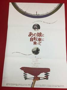 ub46268『あの娘と自転車に乗って』B2判ポスター　アクタン・アブディリカコフ　ミルラン・アブディリカコフ　アディールアブリカシモフ