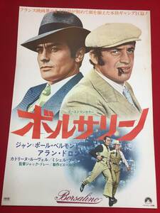 ub46332『ボルサリーノ』B2判ポスター　アラン・ドロン　ジャン・ポール・ベルモンド　ミシェル・ブーケ　ジャック・ドレー