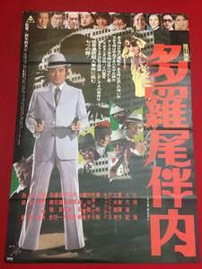 ub46368『多羅尾伴内』B2判ポスター　小林旭 池部良 八代亜紀 アン・ルイス