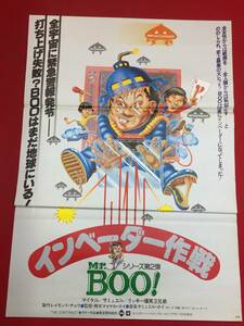 ub46380『Ｍｒ．Ｂｏｏ！　インベーダー作戦』B2判ポスター　マイケル・ホイ　サミュエル・ホイ　リッキー・ホイ　バオ・ツイ・リン