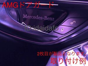 メルセデス・ベンツ AMG ドアガード X253 GLCクラス専用