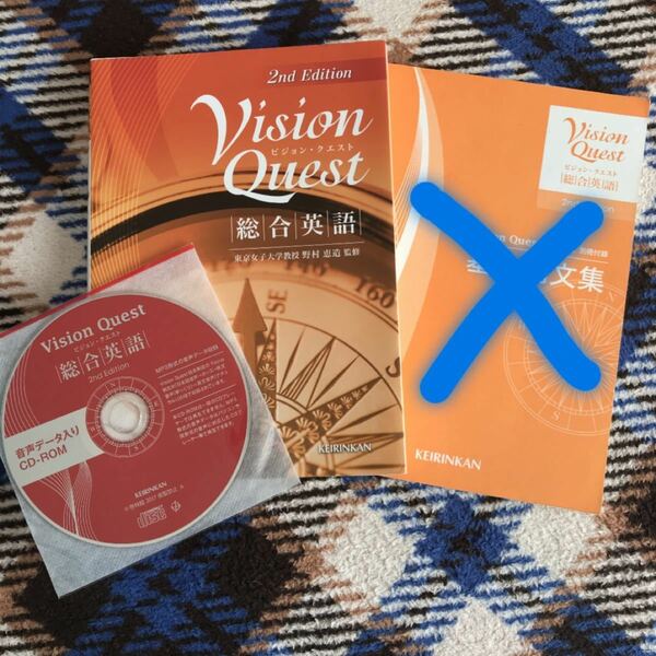 啓林館 VISION QUEST 総合英語 2nd Edition