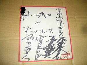  dark hose * autograph autograph * Showa era 48 year 3 month [ storage T]