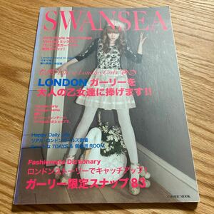 SWANSEA スワンジー LONDONガーリーを大人の乙女達に捧げます！ 2010年12月発行 コスミック出版