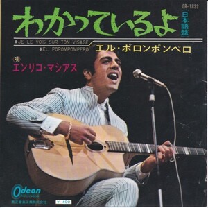 EPレコード　ENRICO MACIAS (エンリコ・マシアス) / わかっているよ (日本語盤)