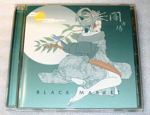 B5■闇市場 BLACK MARKET