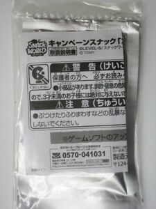 希少品！非売品　スナックワールド キャンペーン　スナック　未使用　即決