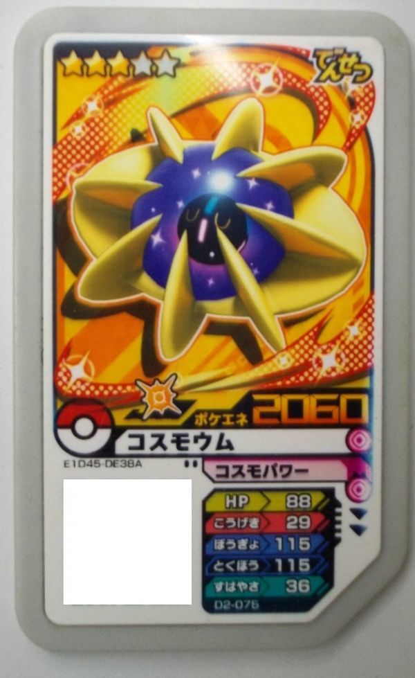 2023年最新】ヤフオク! -コスモグレードの中古品・新品・未使用品一覧