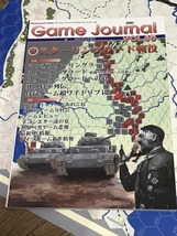 ★本 ゲームジャーナルVol.60 Game Journal 同人GJ60号 付録ゲーム:スターリングラード戦役 2000/3 D_画像2