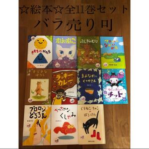 美品 絵本 全11巻 マクドナルド ハッピーセット