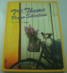 送料無料★ワンランク上のピアノソロ テレビテーマピアノ名曲選 レミオロメン バンプオブチキン コブクロ BoA SMAP 東京事変 中島美嘉