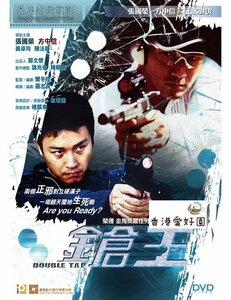 新品DVD ダブルタップ / 鎗王 レスリー・チャン , アレックス・フォン , チャン・ファッヨン