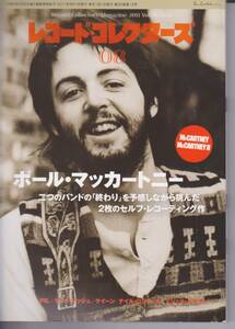 レコード・コレクターズ 2011/8月号　Wilko Johnson、Nile Rodgers インタビュー、Paul McCartney、クイーン、Queen 533