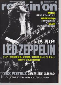 rockin'on 2012年12月号 Led, Zeppelin, Muse, Green Day, Sex Pistols, PIL, Aerosmith 渋谷陽一 　ロッキングオン 　　437　533