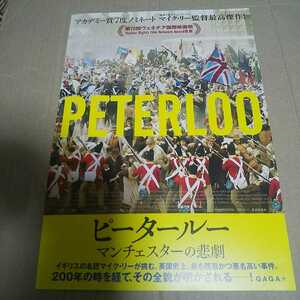 ピータールー マンチェスターの悲劇◆マイク・リー監督◆ロリー・キニア/マキシン・ピーク/デイヴィッド・ムーアスト★映画チラシ