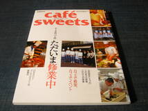 cafe sweets038ケーキ店パン店ただいま修行中パティシエ パン屋 料理教室ワークショップ パティスリー_画像1