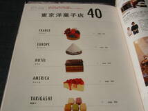 BRUTUS748 おいしいケーキの教科書 パティスリー洋菓子パティシエ_画像6
